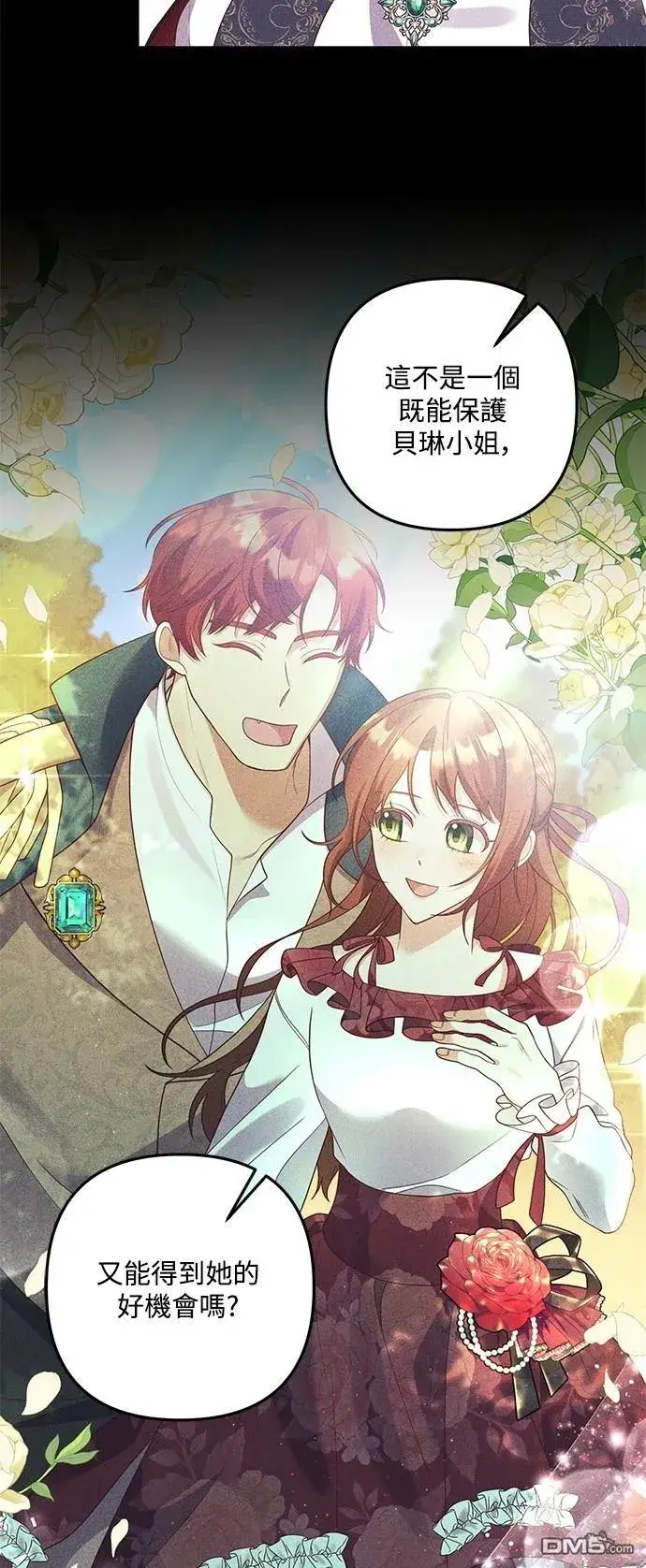 漫画《偏执男主的契约未婚妻》第84话第26张图