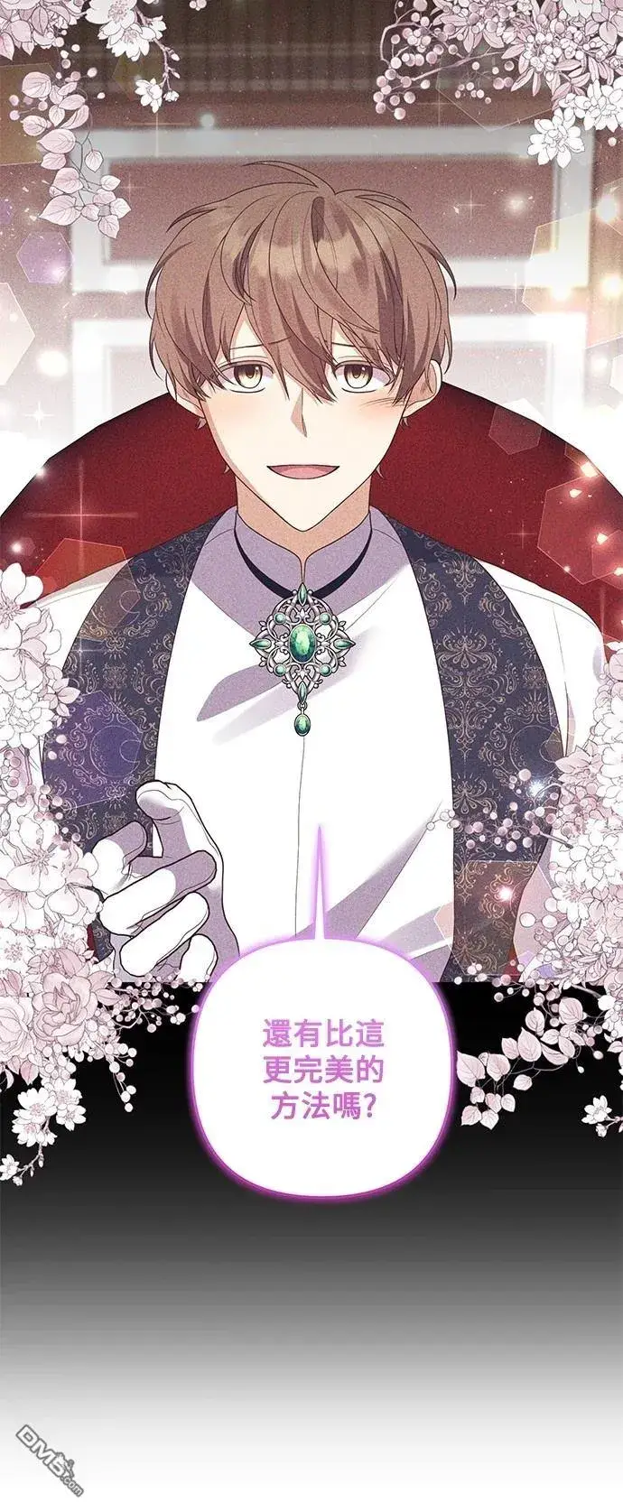 漫画《偏执男主的契约未婚妻》第84话第28张图