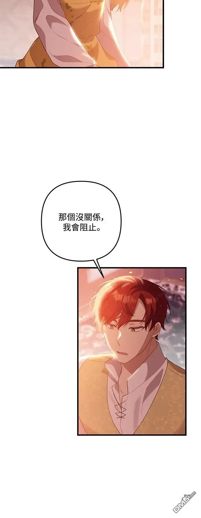 漫画《偏执男主的契约未婚妻》第84话第3张图