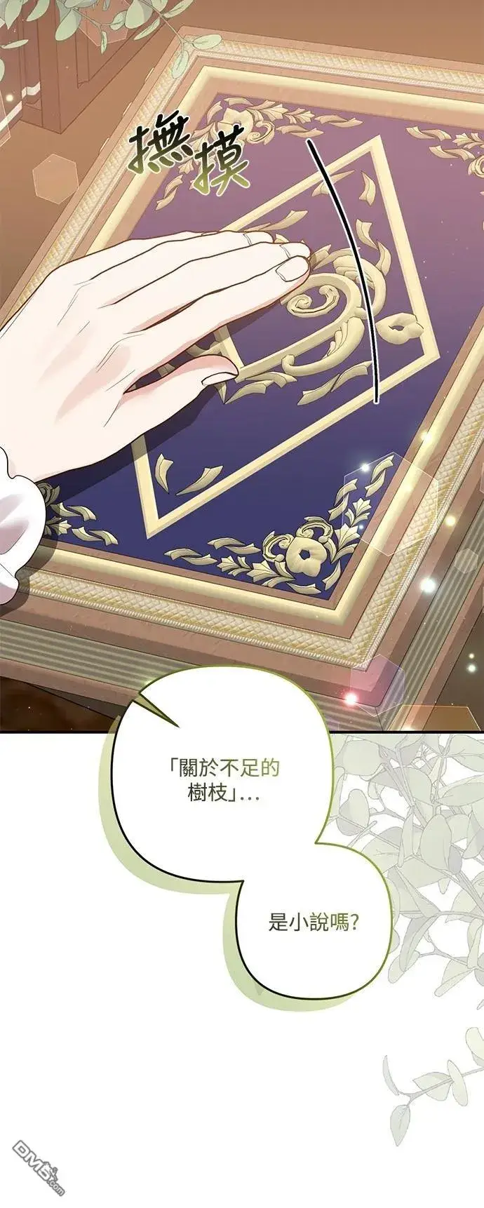 漫画《偏执男主的契约未婚妻》第84话第35张图