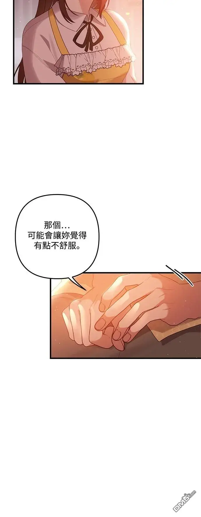 漫画《偏执男主的契约未婚妻》第84话第5张图