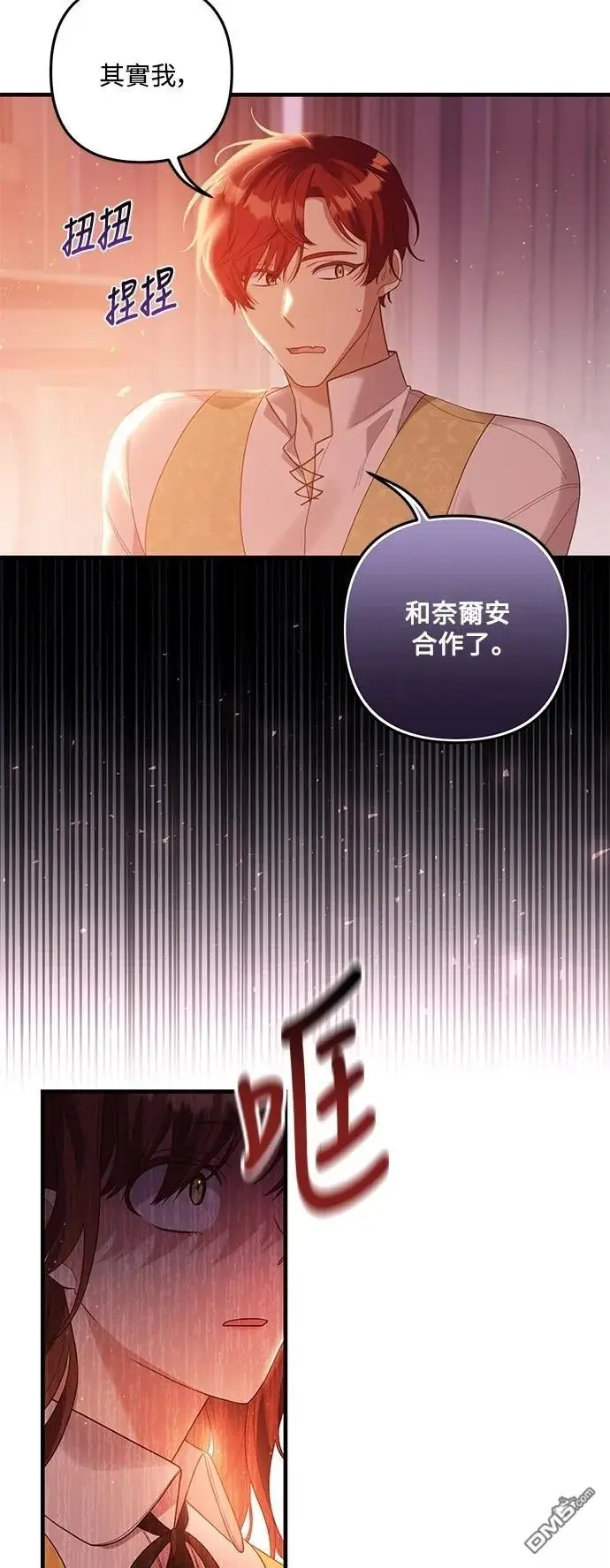 漫画《偏执男主的契约未婚妻》第84话第6张图