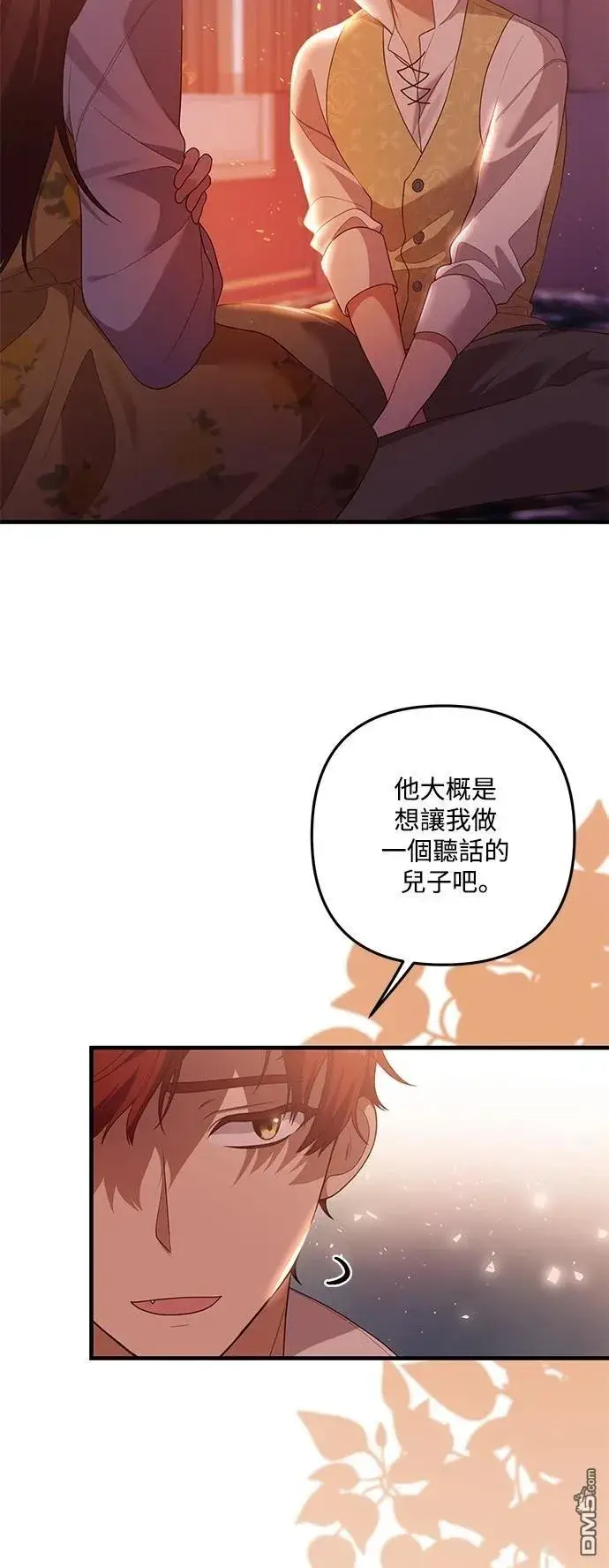 漫画《偏执男主的契约未婚妻》第84话第9张图
