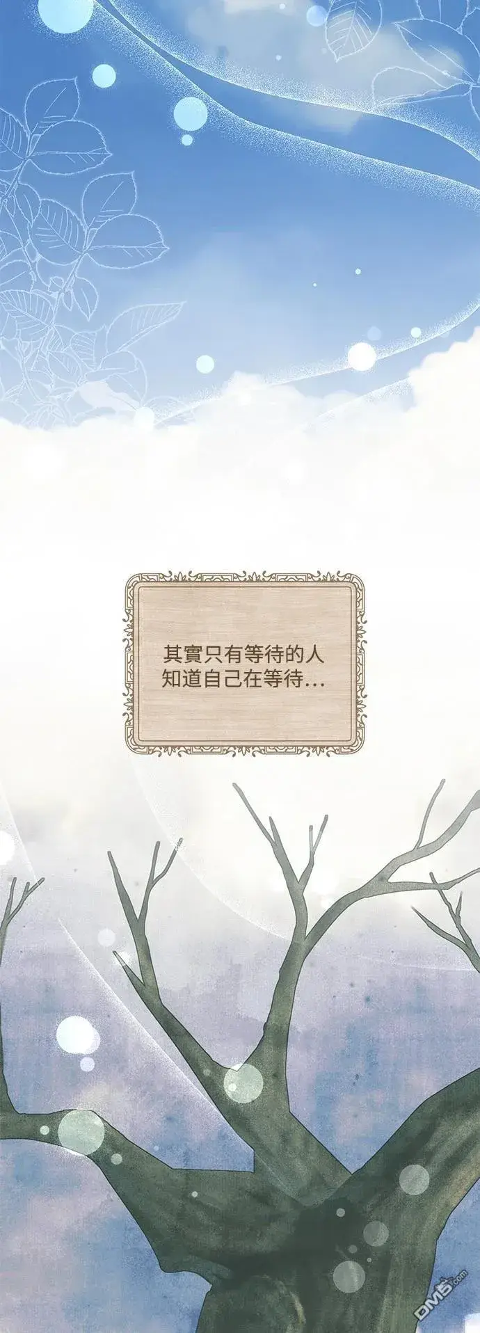 漫画《偏执男主的契约未婚妻》第85话第14张图