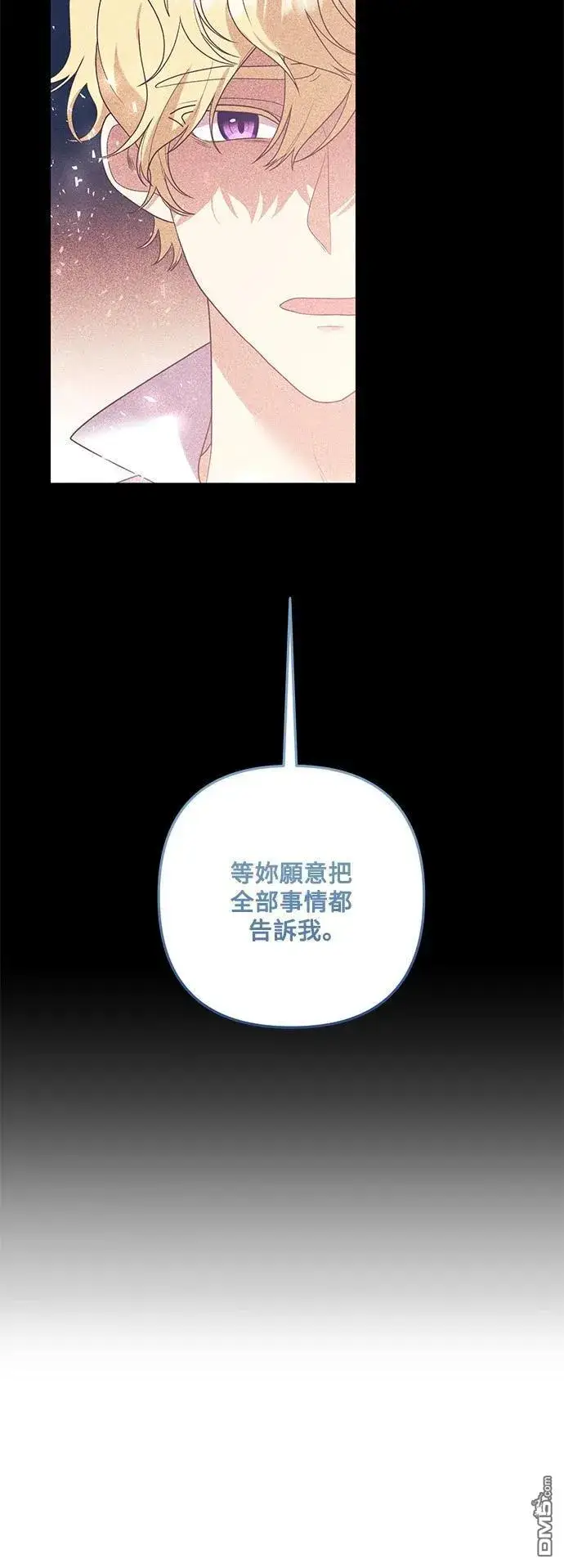 漫画《偏执男主的契约未婚妻》第85话第18张图