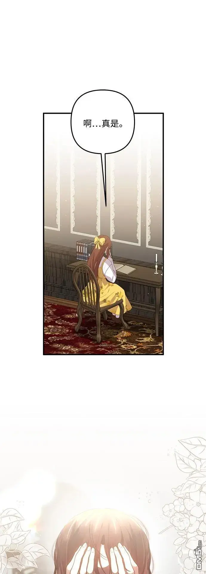 漫画《偏执男主的契约未婚妻》第85话第19张图