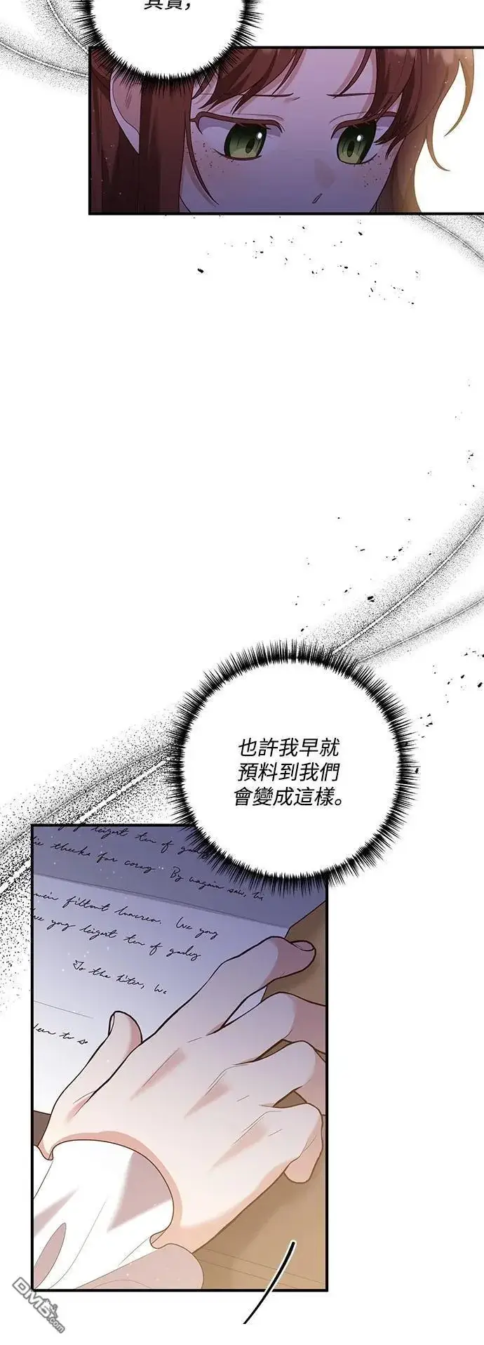 漫画《偏执男主的契约未婚妻》第85话第2张图
