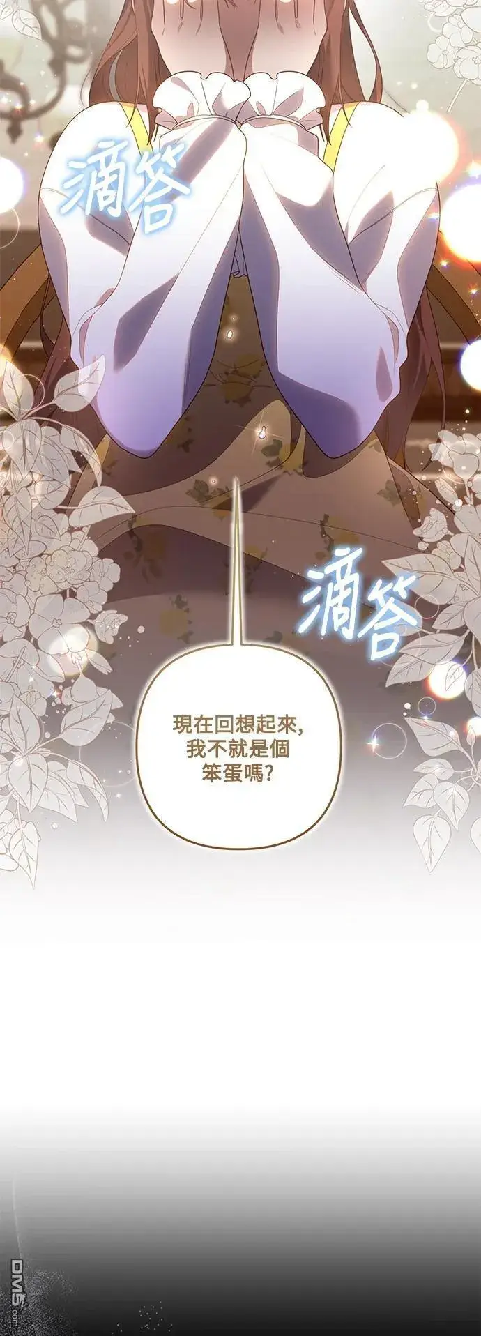 漫画《偏执男主的契约未婚妻》第85话第20张图