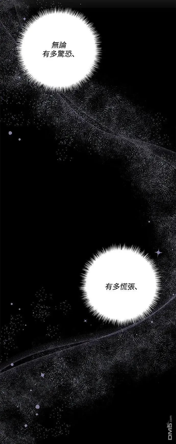 漫画《偏执男主的契约未婚妻》第85话第21张图