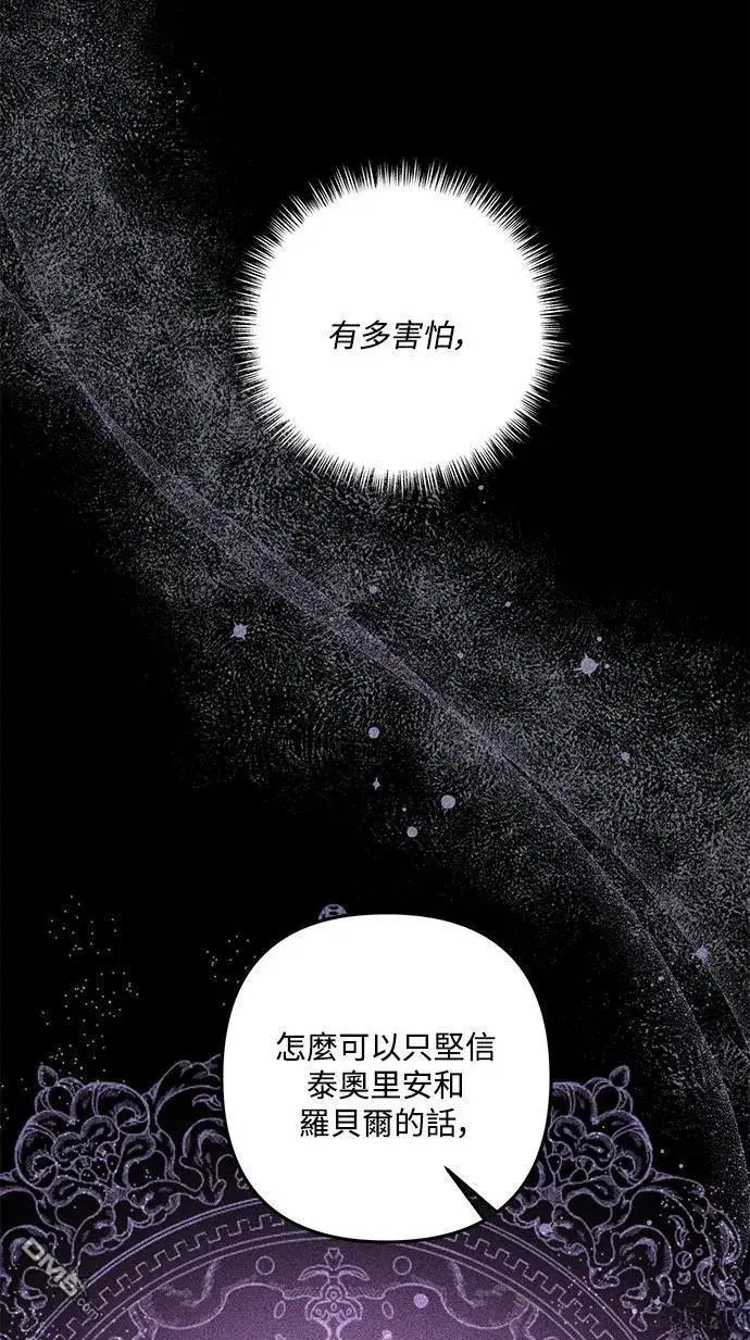 漫画《偏执男主的契约未婚妻》第85话第22张图