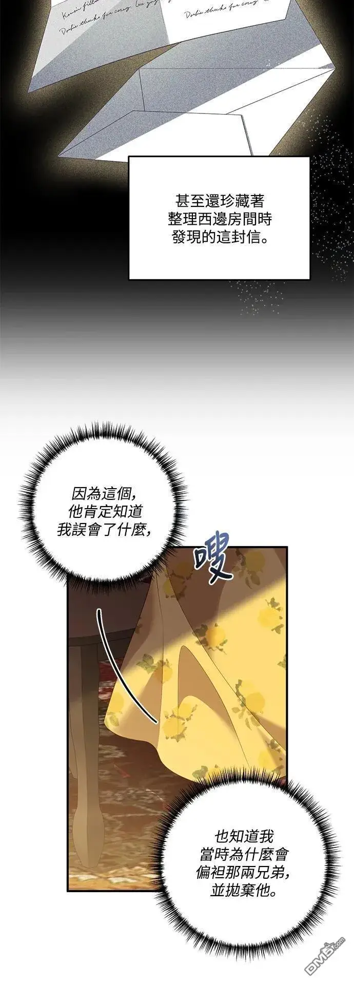 漫画《偏执男主的契约未婚妻》第85话第25张图