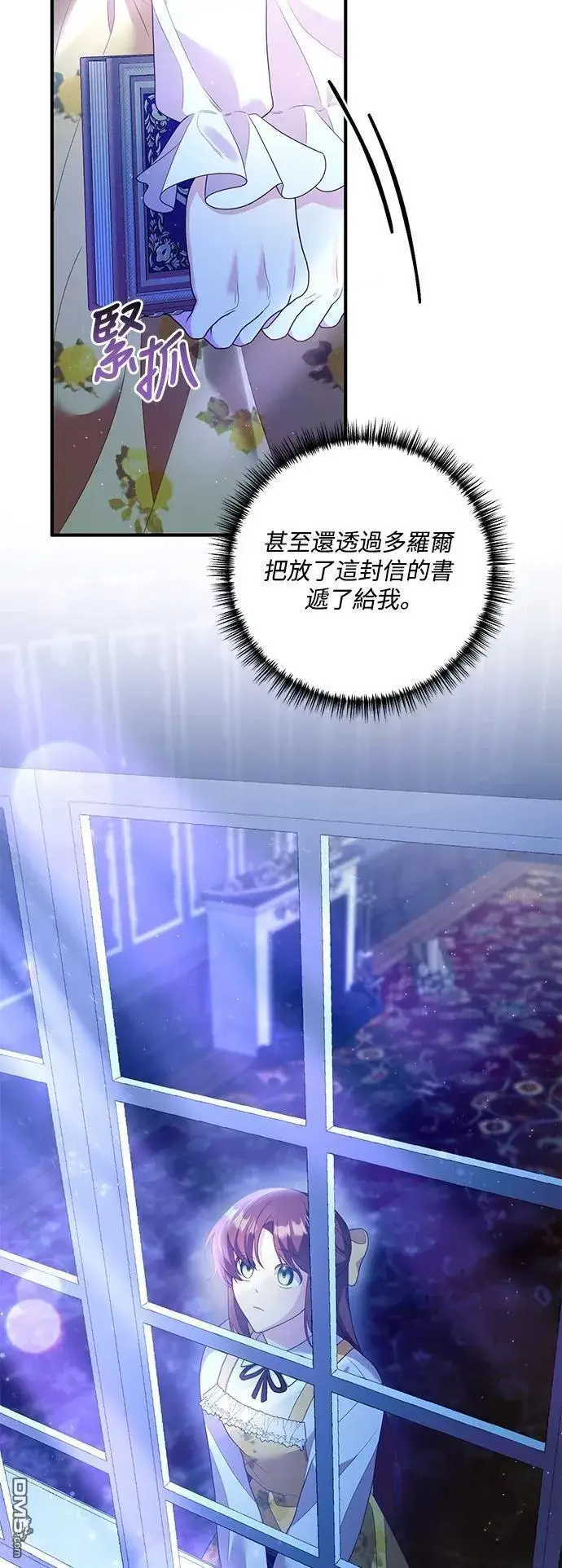 漫画《偏执男主的契约未婚妻》第85话第27张图