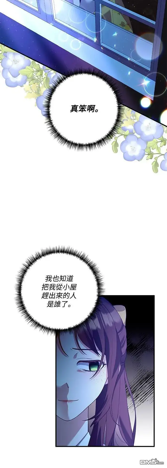 漫画《偏执男主的契约未婚妻》第85话第28张图