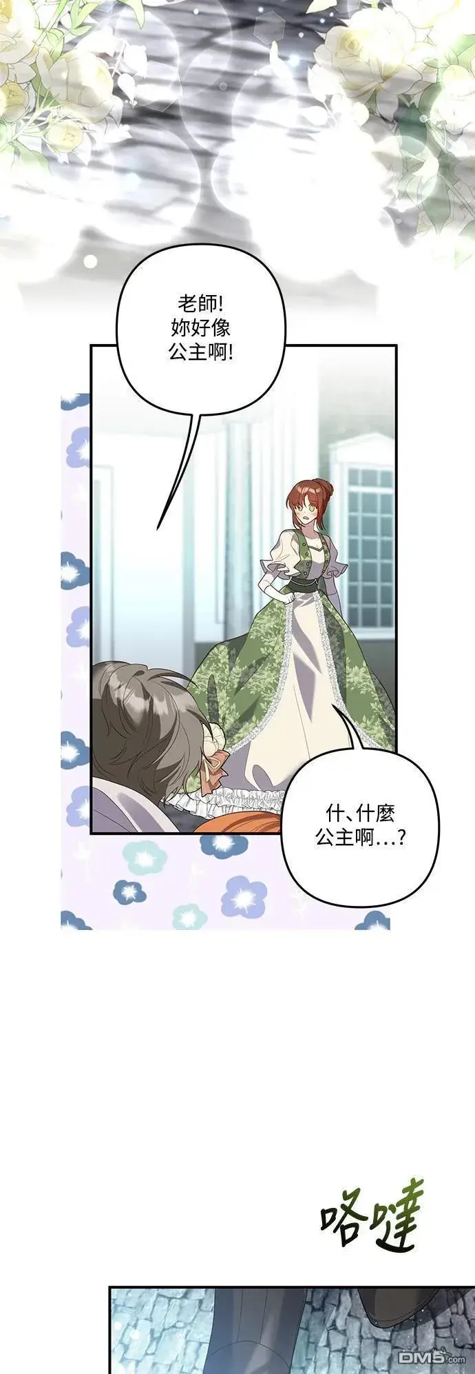 漫画《偏执男主的契约未婚妻》第85话第34张图