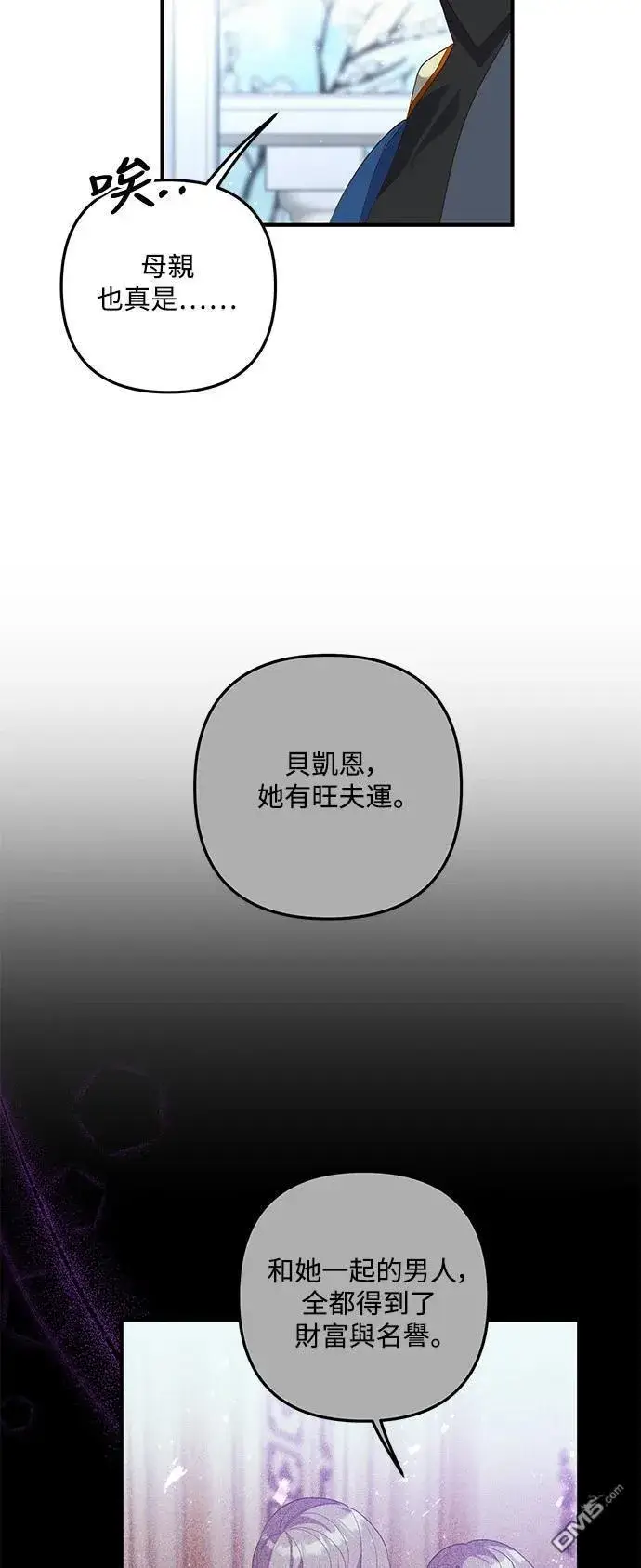 漫画《偏执男主的契约未婚妻》第85话第45张图
