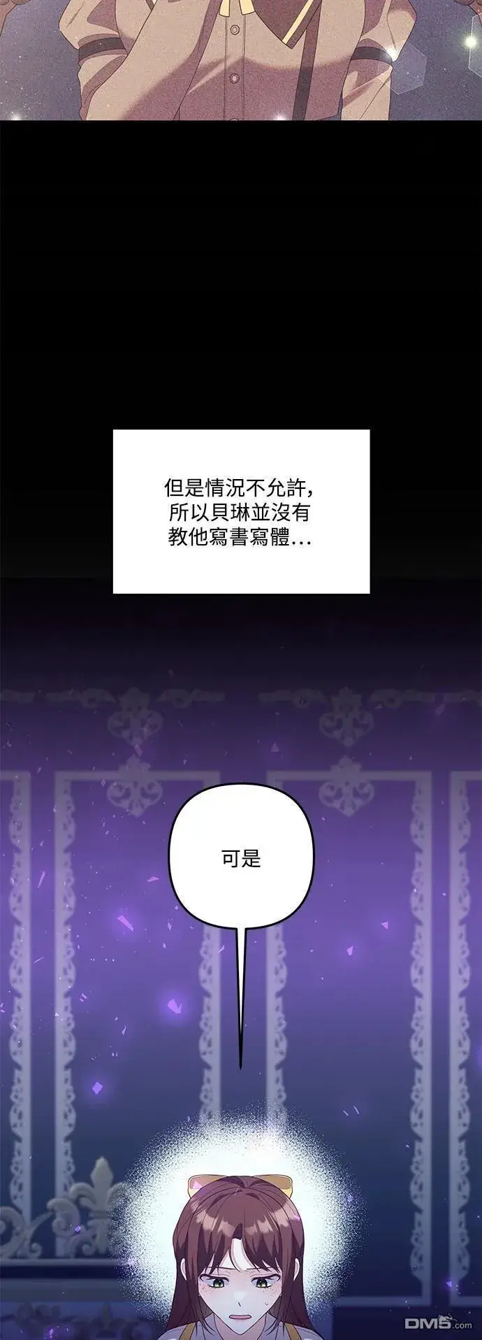 漫画《偏执男主的契约未婚妻》第85话第5张图