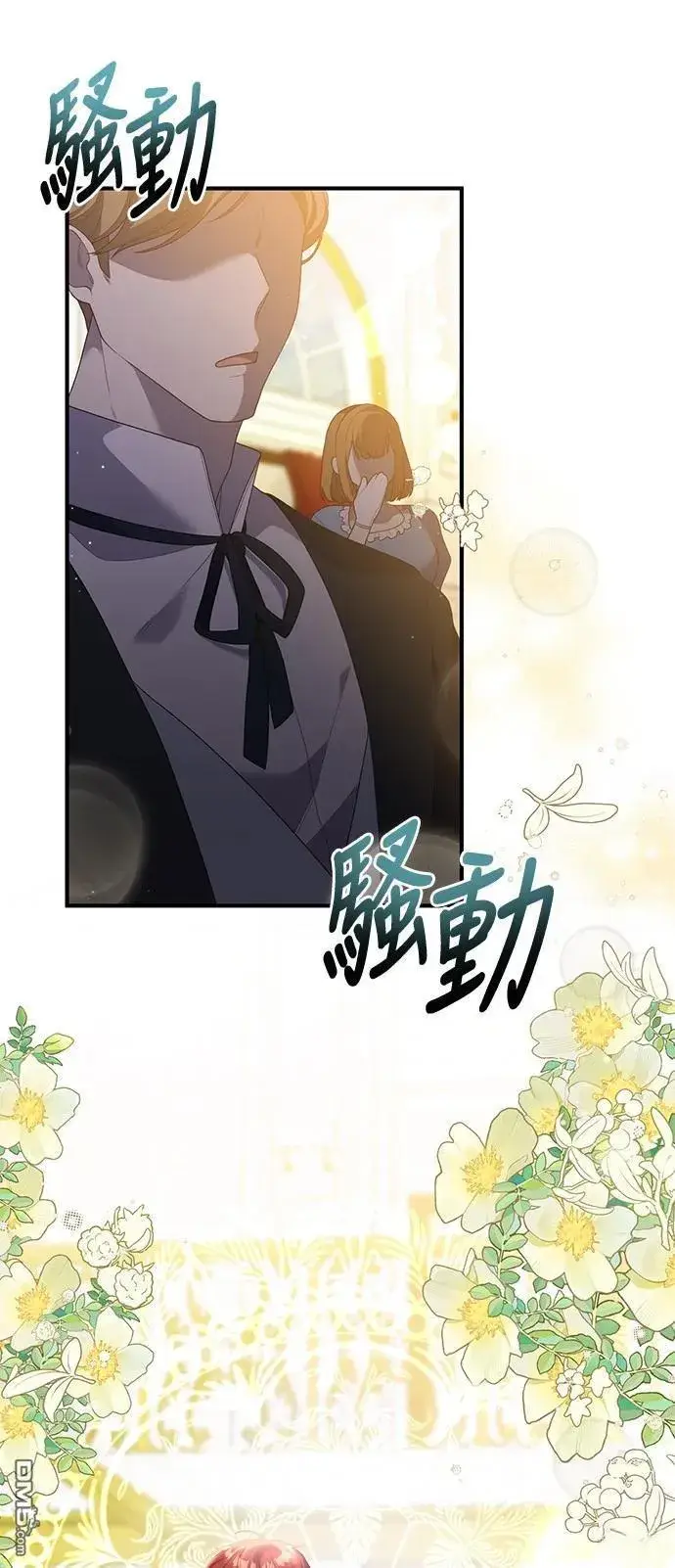 漫画《偏执男主的契约未婚妻》第85话第50张图