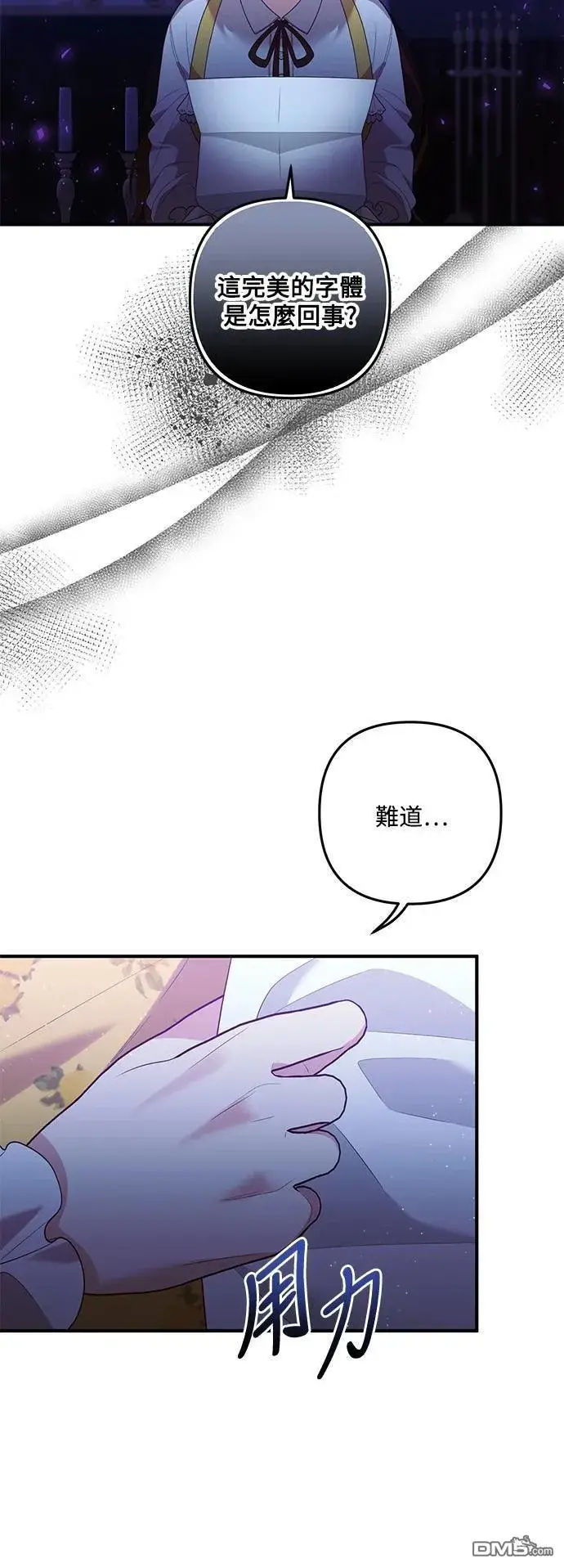 漫画《偏执男主的契约未婚妻》第85话第6张图