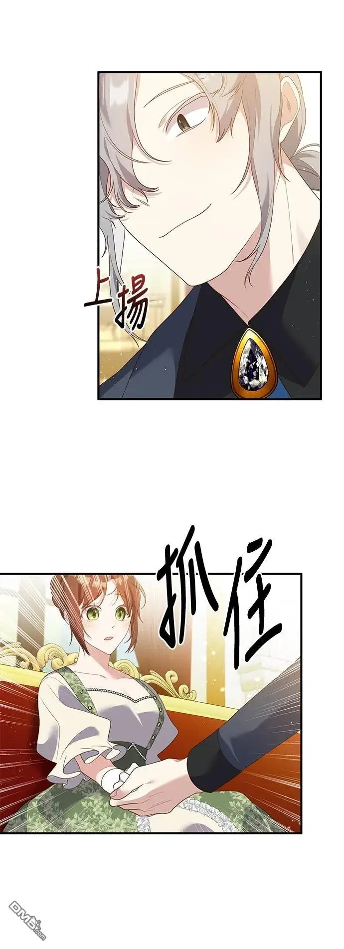 漫画《偏执男主的契约未婚妻》第86话第10张图