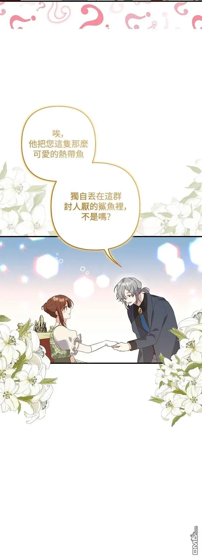 漫画《偏执男主的契约未婚妻》第86话第12张图