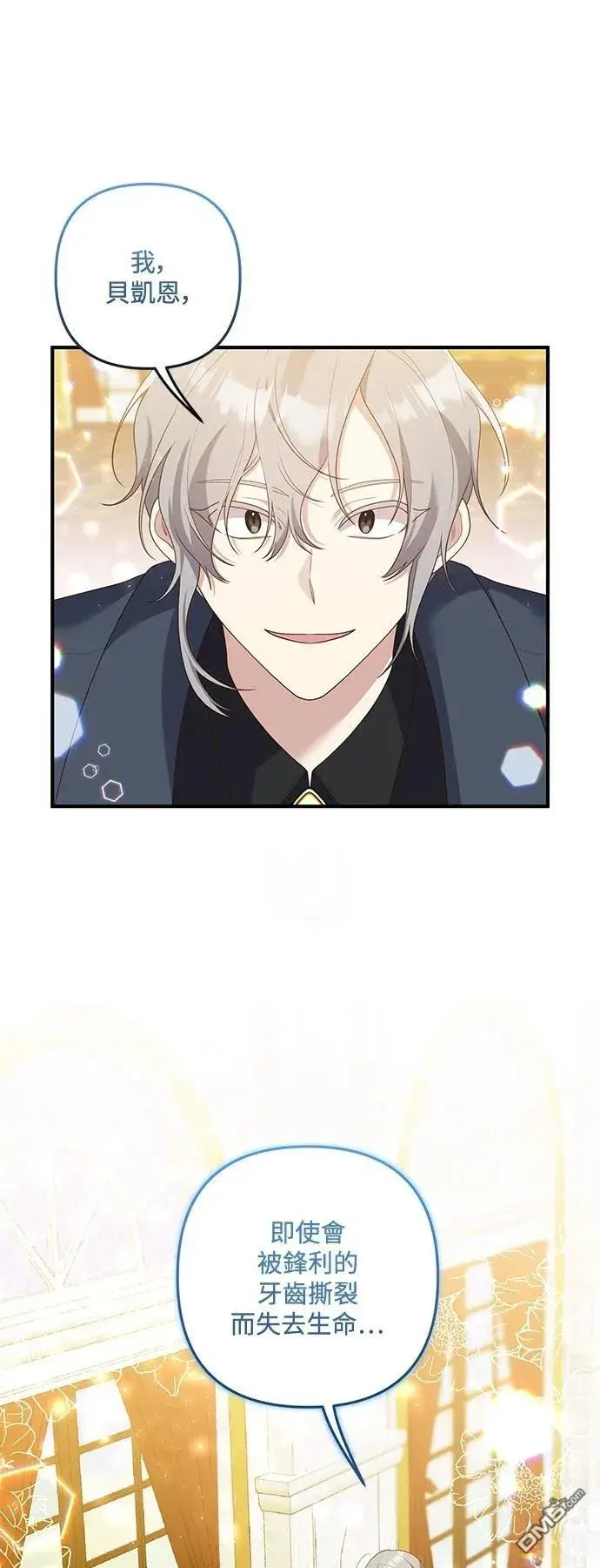 漫画《偏执男主的契约未婚妻》第86话第13张图