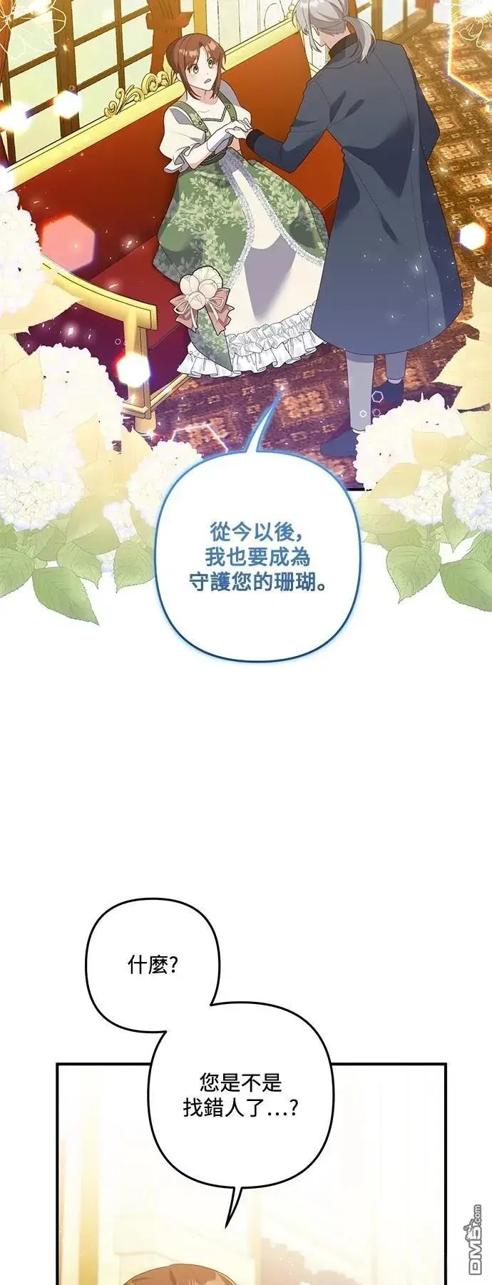 漫画《偏执男主的契约未婚妻》第86话第14张图