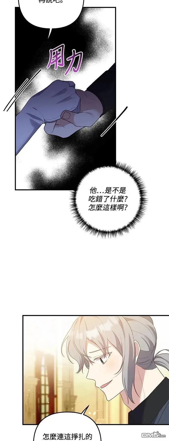 漫画《偏执男主的契约未婚妻》第86话第16张图