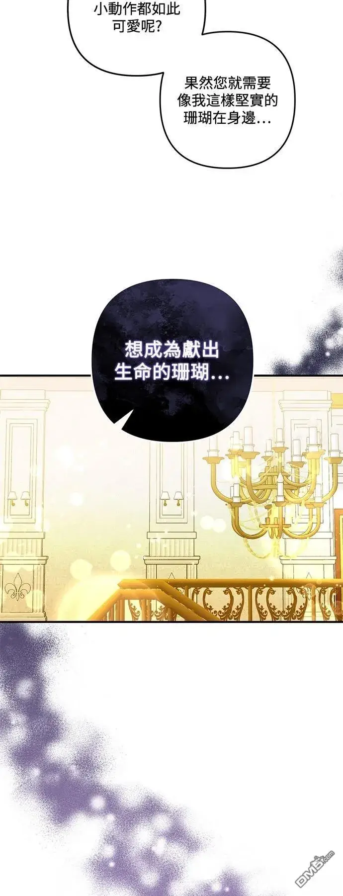 漫画《偏执男主的契约未婚妻》第86话第17张图
