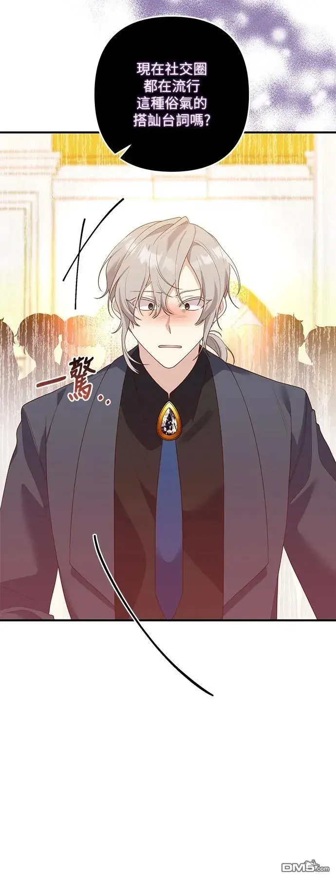 漫画《偏执男主的契约未婚妻》第86话第18张图