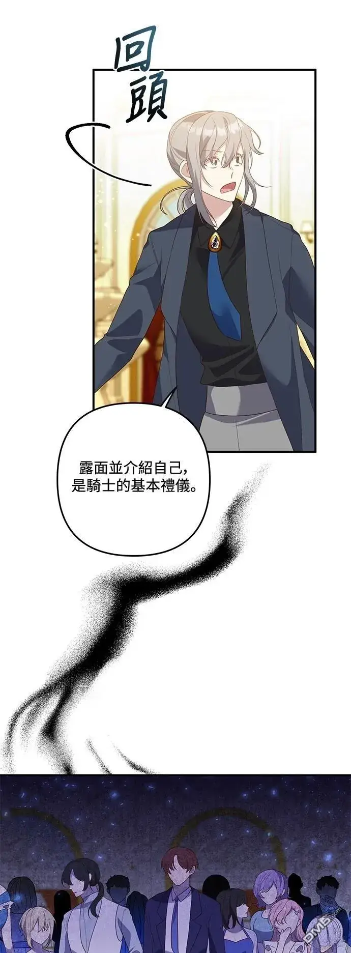 漫画《偏执男主的契约未婚妻》第86话第19张图