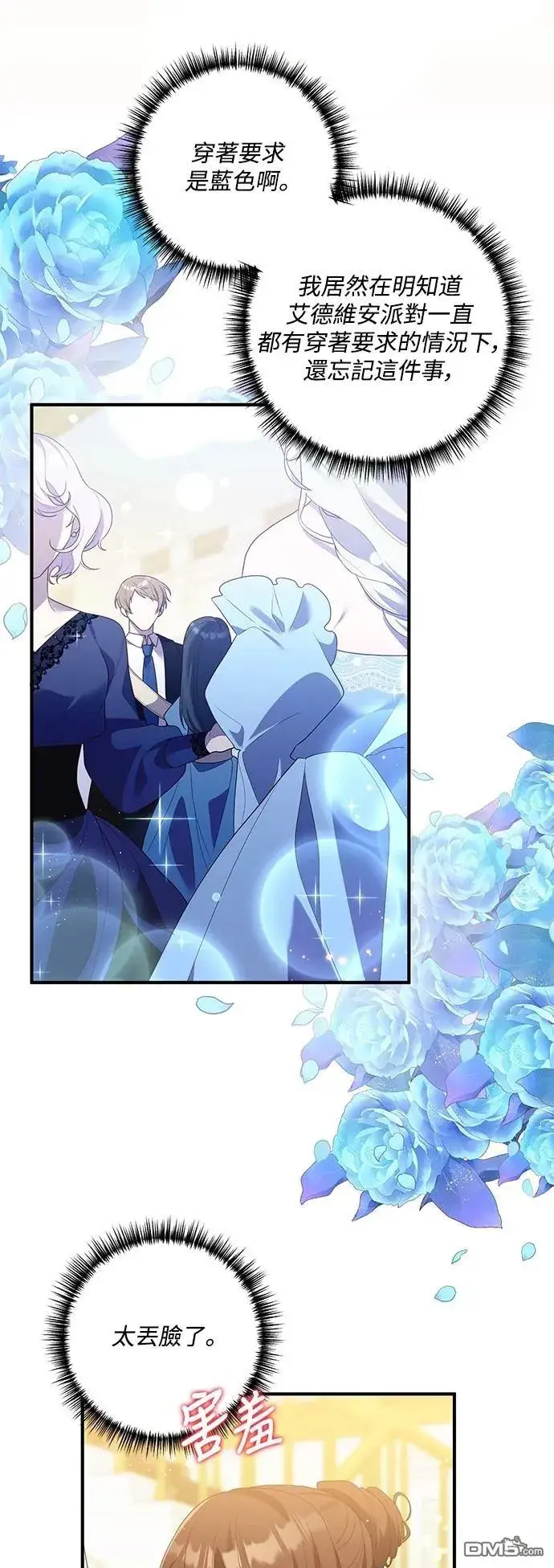 漫画《偏执男主的契约未婚妻》第86话第2张图