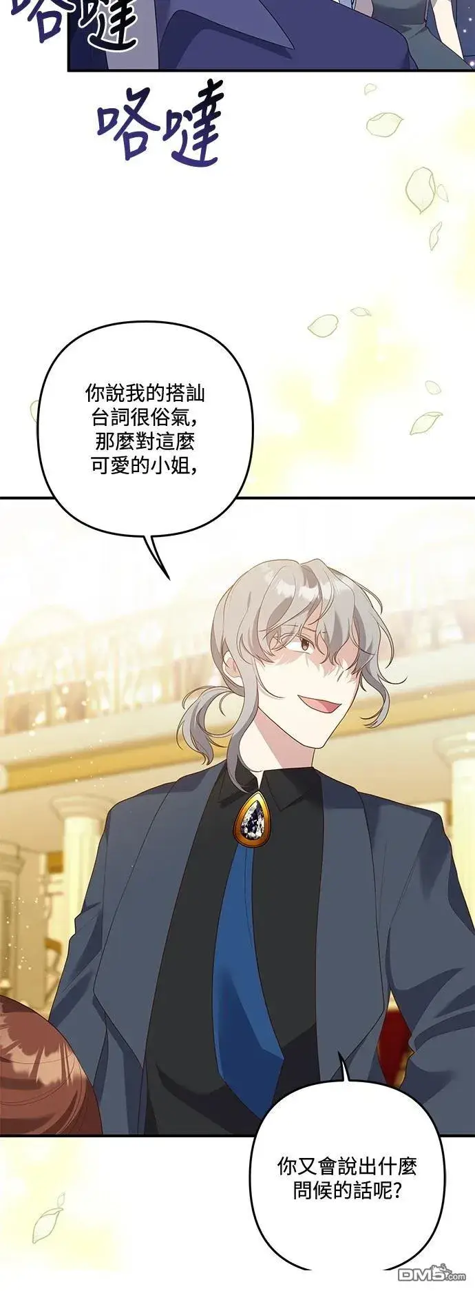 漫画《偏执男主的契约未婚妻》第86话第23张图