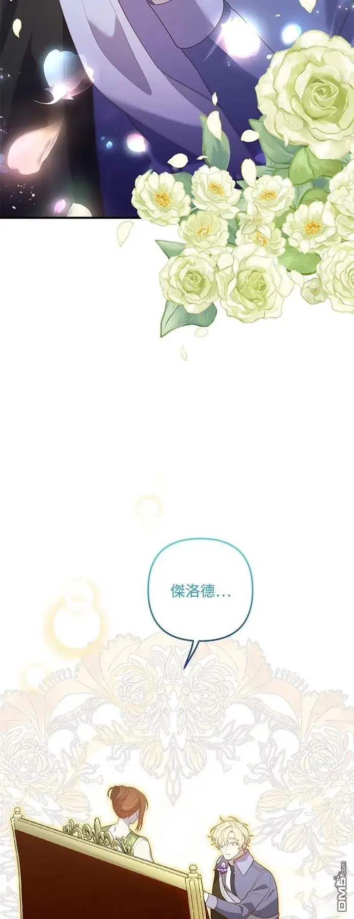 漫画《偏执男主的契约未婚妻》第86话第27张图
