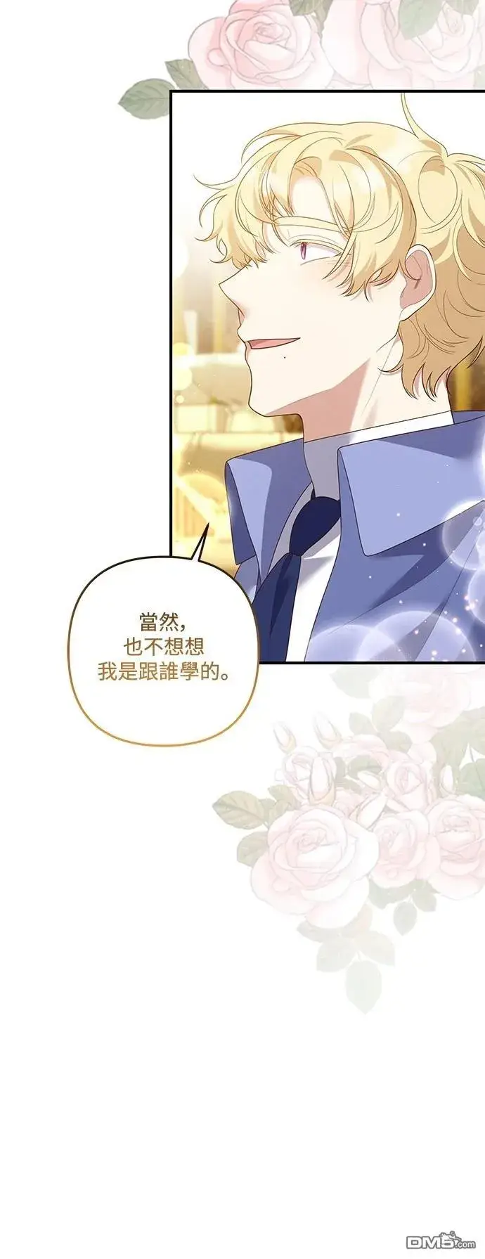 漫画《偏执男主的契约未婚妻》第86话第29张图