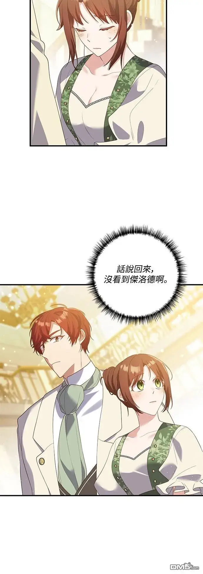 漫画《偏执男主的契约未婚妻》第86话第3张图