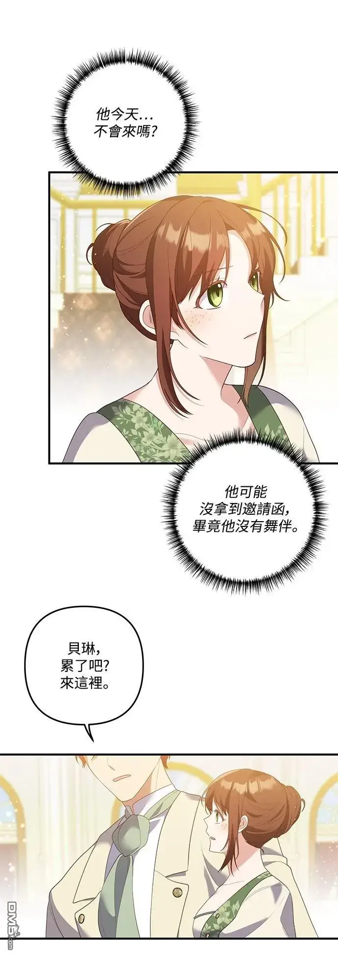 漫画《偏执男主的契约未婚妻》第86话第4张图