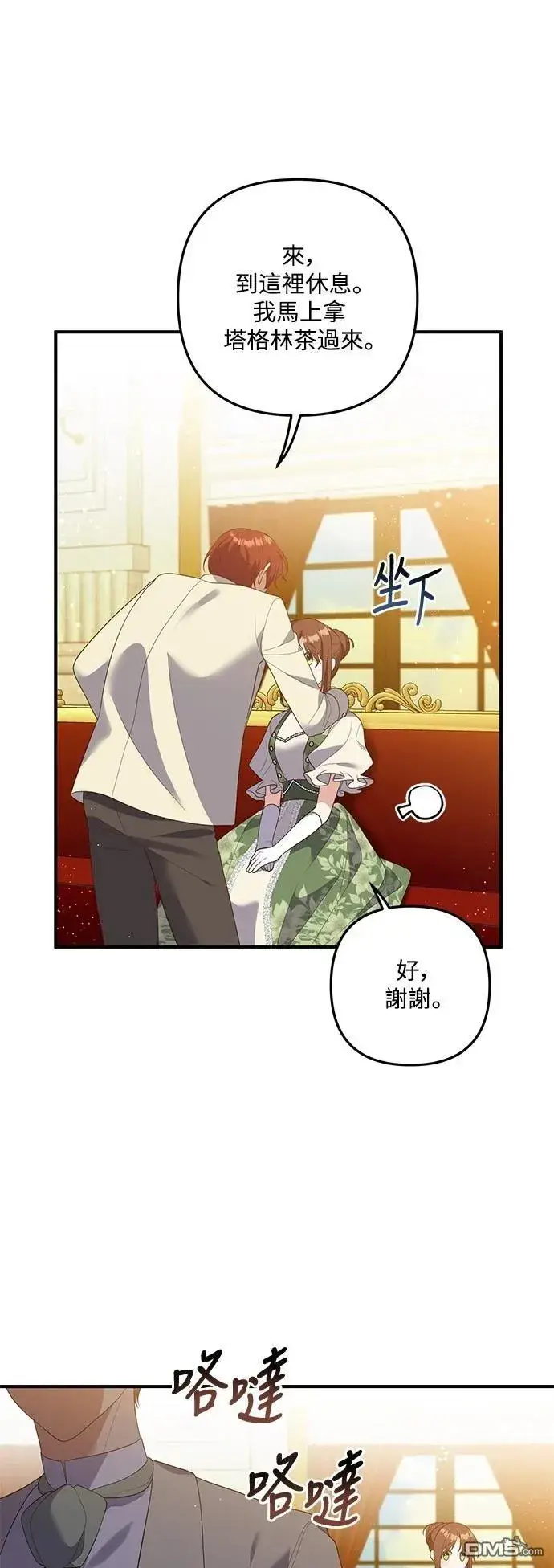 漫画《偏执男主的契约未婚妻》第86话第5张图