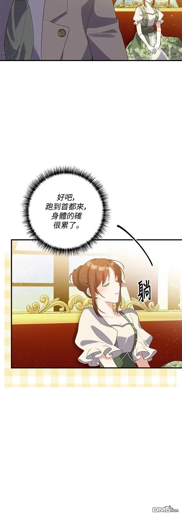 漫画《偏执男主的契约未婚妻》第86话第6张图