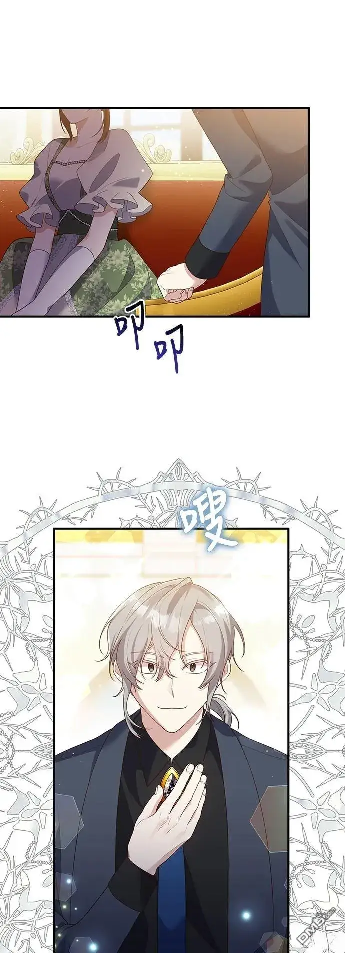 漫画《偏执男主的契约未婚妻》第86话第7张图