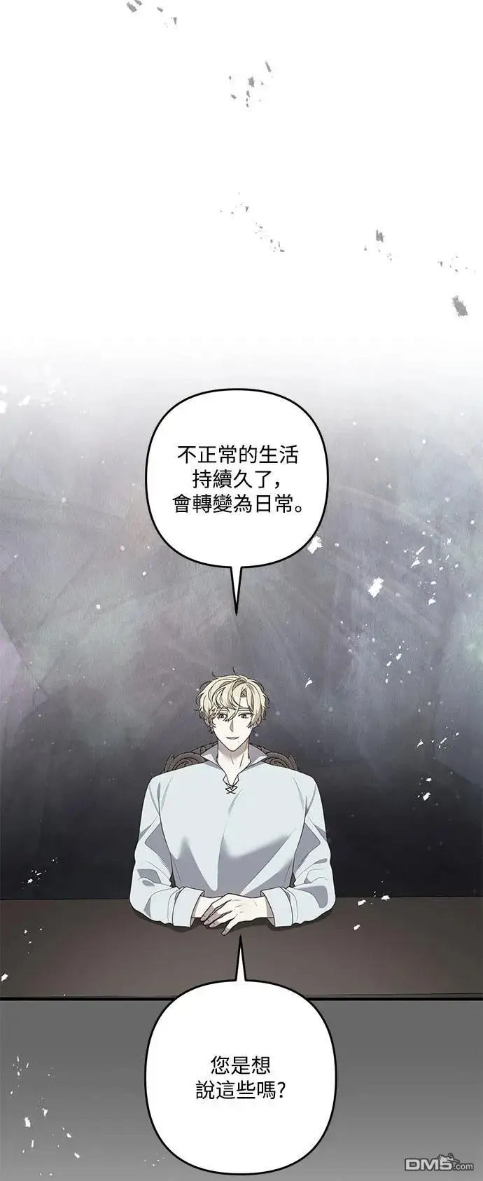 漫画《偏执男主的契约未婚妻》第87话第11张图