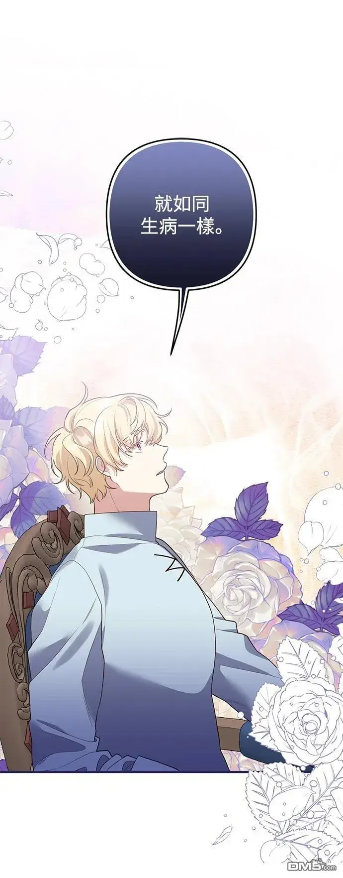 漫画《偏执男主的契约未婚妻》第87话第13张图
