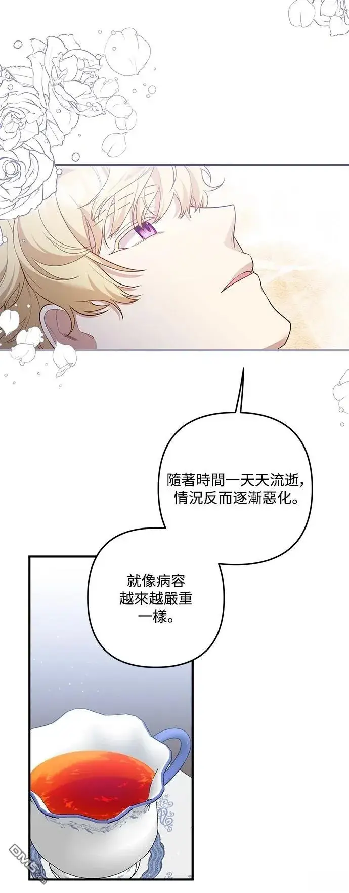 漫画《偏执男主的契约未婚妻》第87话第14张图