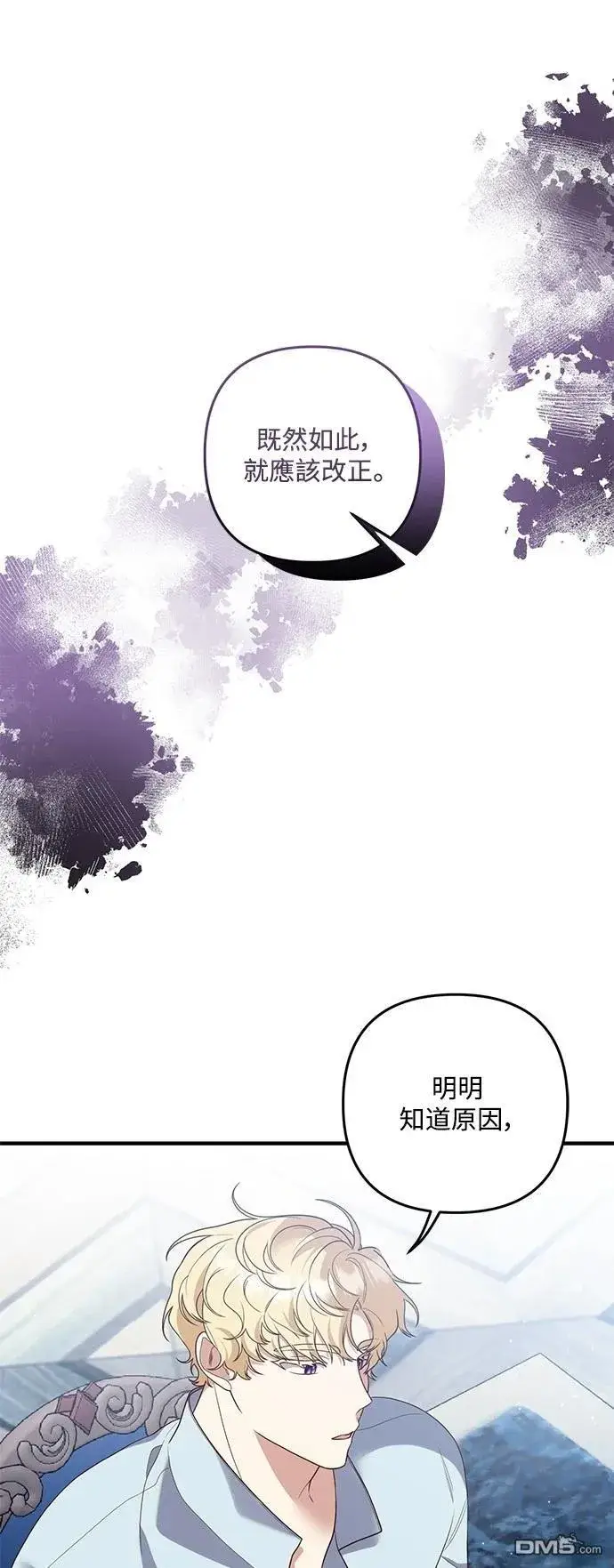 漫画《偏执男主的契约未婚妻》第87话第15张图