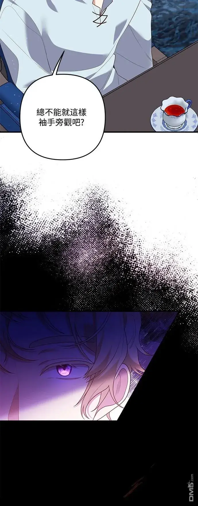 漫画《偏执男主的契约未婚妻》第87话第16张图