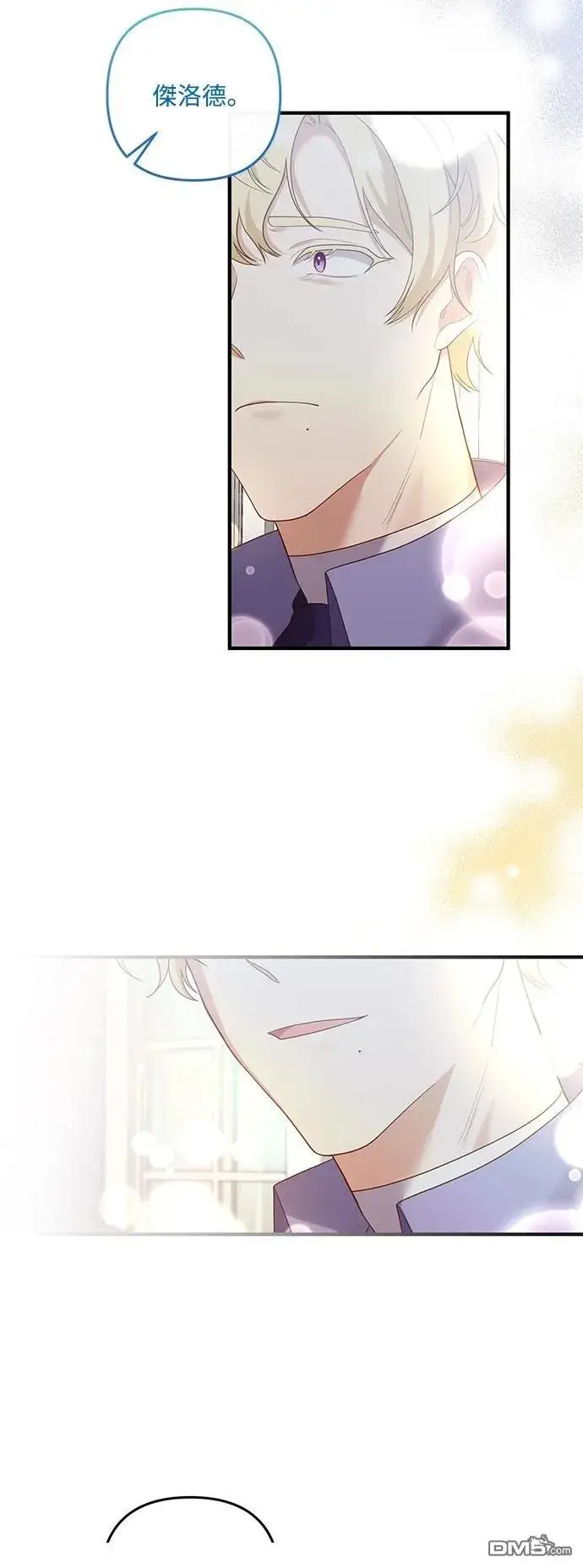 漫画《偏执男主的契约未婚妻》第87话第21张图