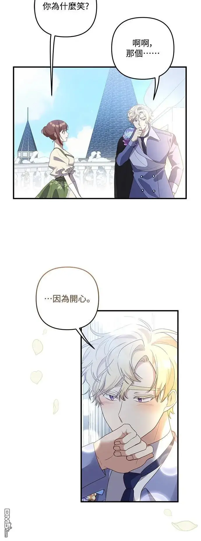 漫画《偏执男主的契约未婚妻》第87话第22张图