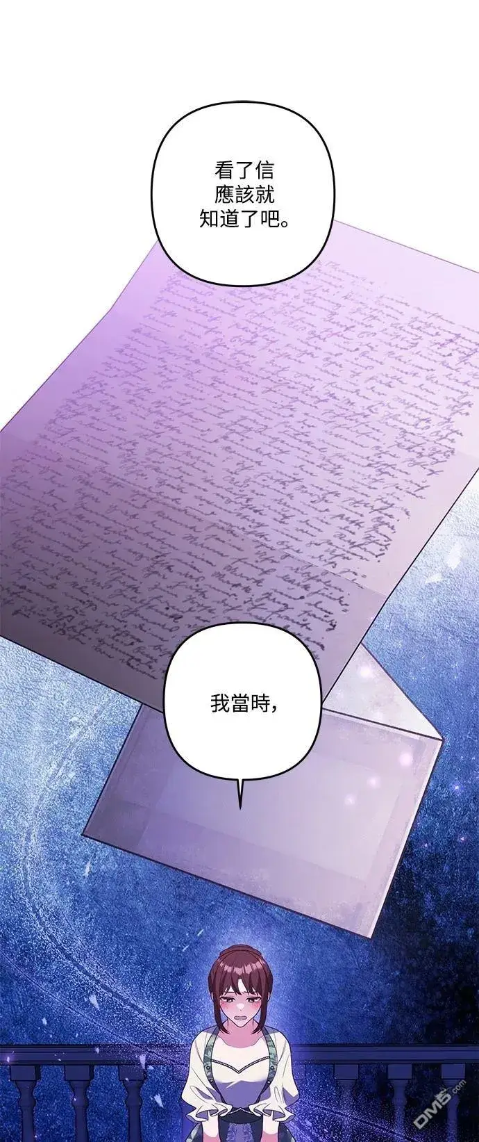 漫画《偏执男主的契约未婚妻》第87话第26张图
