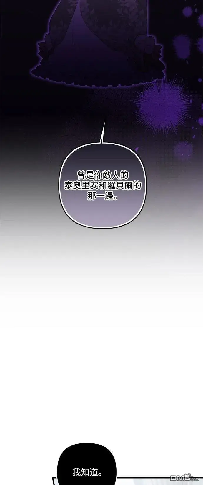 漫画《偏执男主的契约未婚妻》第87话第29张图