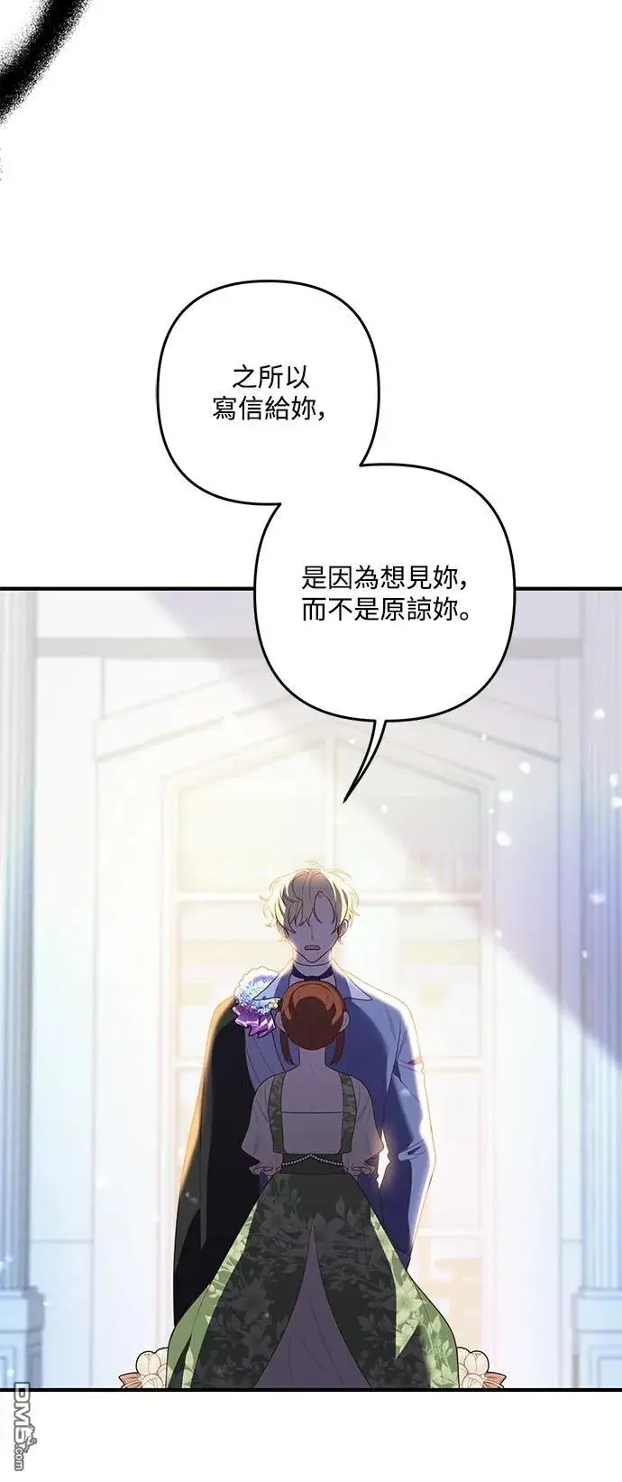 漫画《偏执男主的契约未婚妻》第87话第31张图