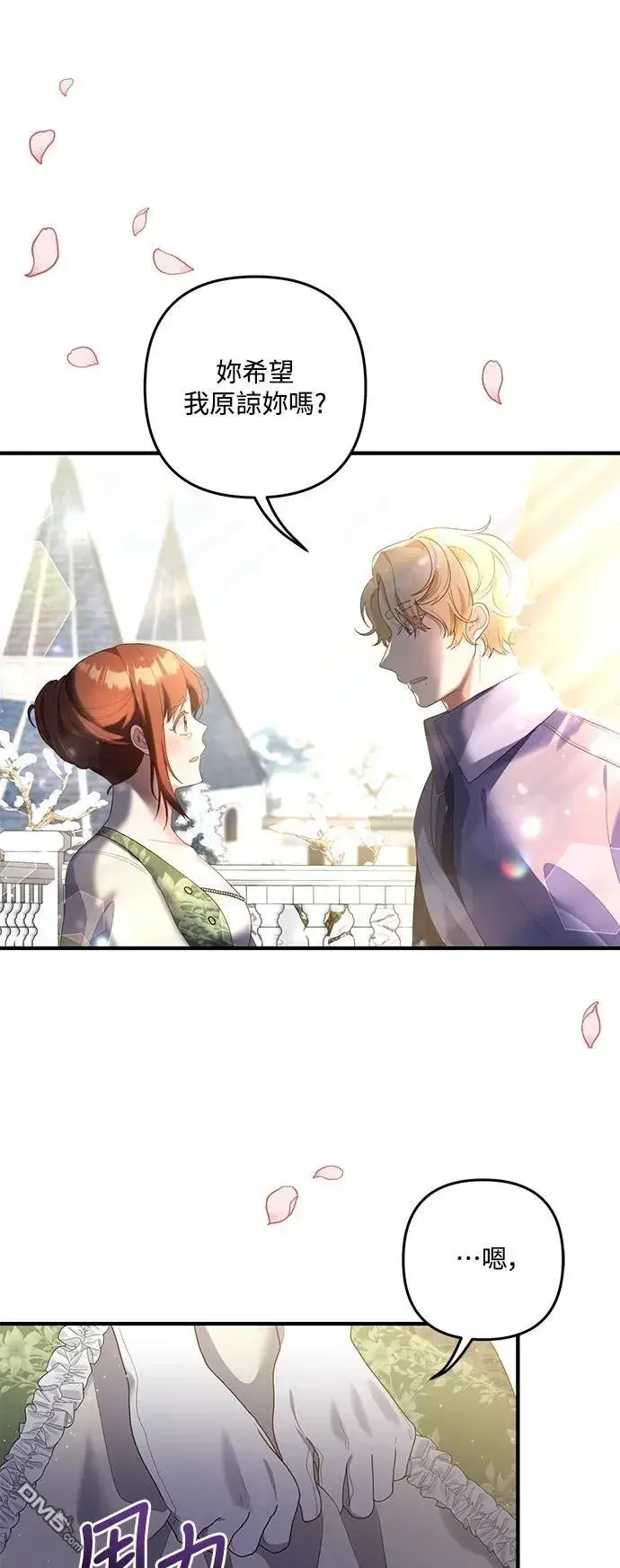 漫画《偏执男主的契约未婚妻》第87话第33张图